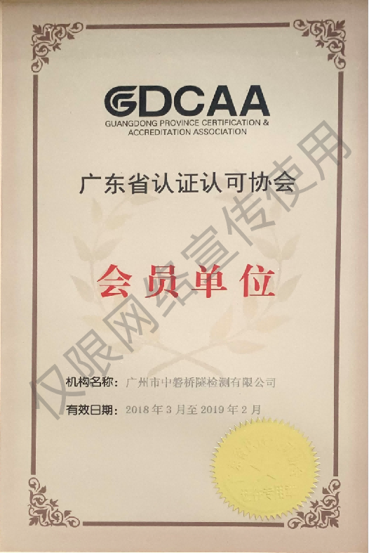 GDCAA廣東省認證認可協會會員單位